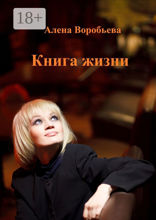 Книга жизни