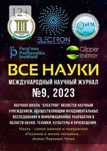 Все науки. №9, 2023