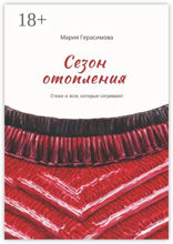 Сезон отопления