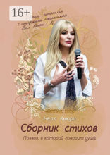 Поэзия, в которой говорит душа