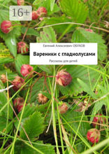 Вареники с гладиолусами