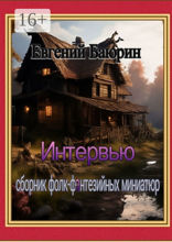 Интервью