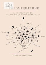 Нейромедитации