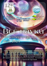 Все науки. №4, 2024