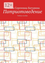 Патриотоведение