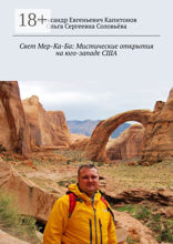 Свет Мер-Ка-Ба: Мистические открытия на юго-западе США