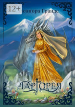 Даргорея