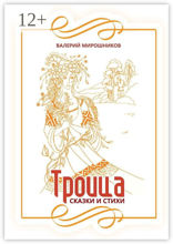 Троица