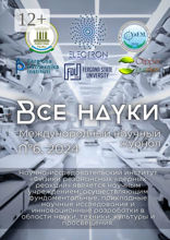 Все науки. №6, 2024