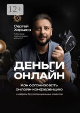 Как организовать онлайн-конференцию