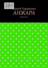 Анжара