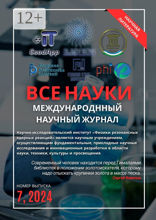 Все науки. №7, 2024