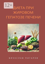 Диета при жировом гепатозе печени