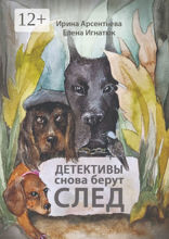 Детективы снова берут след