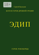 Эдип