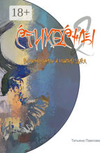 Стихосны-II