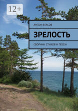 Зрелость
