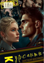 Курсанты. Третий&nbsp;курс