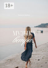 Музыка ветра
