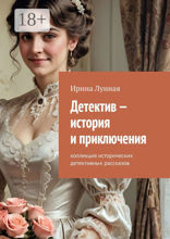 Детектив&nbsp; — история и&nbsp;приключения