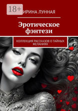 Эротическое фэнтези