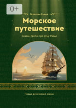 Морское приключение