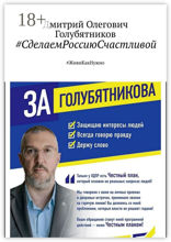 #СделаемРоссиюСчастливой