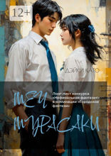 Меч Мурасаки