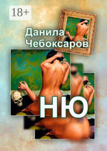Ню