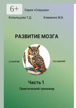Развитие мозга