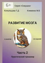 Развитие мозга