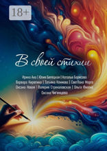 В своей стихии
