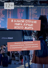 В какой стране мира лучше всего жить