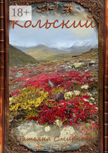 Кольский