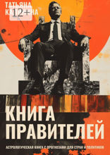 Книга правителей