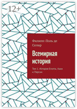 Всемирная история