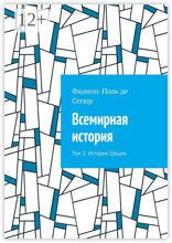 Всемирная история