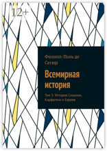 Всемирная история