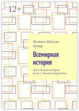Всемирная история