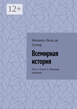 Всемирная история