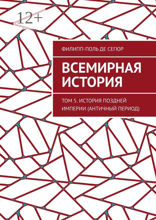 Всемирная история