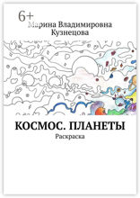 Космос. Планеты