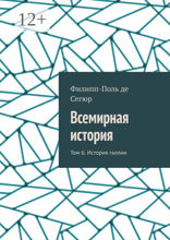 Всемирная история