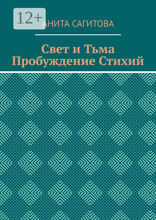 Свет и&nbsp;тьма. Пробуждение стихий