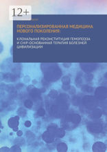 Персонализированная медицина нового поколения: клональная реконституция гемопоэза и CHIP-основанная