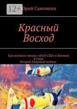 Красный Восход