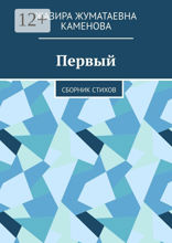 Первый