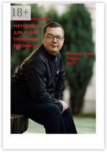 Методические материалы для клуба (общины) трезвости