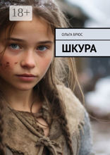 Шкура
