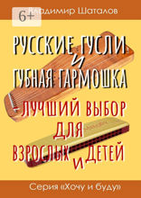 Русские гусли и губная гармошка — лучший выбор для взрослых и детей
